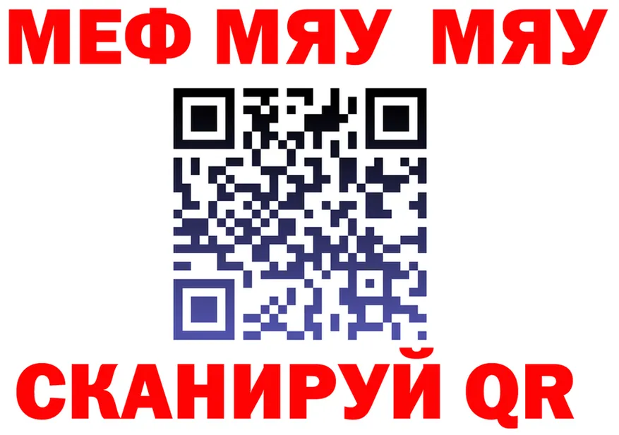 МЯУ-МЯУ VHQ зеркало даркнет MEGA Харабали